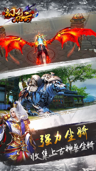 幻剑风云手游ios版下载
