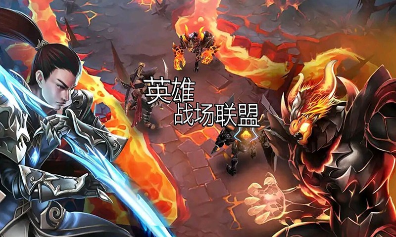 英雄战场联盟官方版