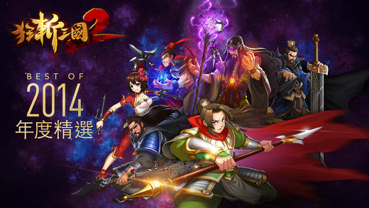 狂斩三国2苹果版下载