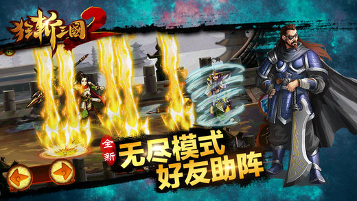 狂斩三国2苹果版下载