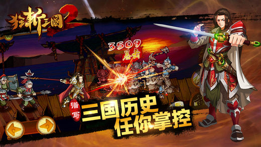狂斩三国2苹果版下载