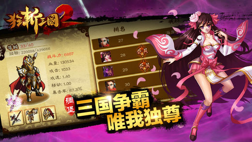 狂斩三国2苹果版下载