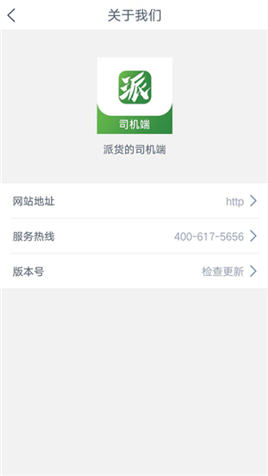 派货司机端