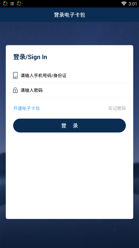 电子证照卡包app苹果版下载