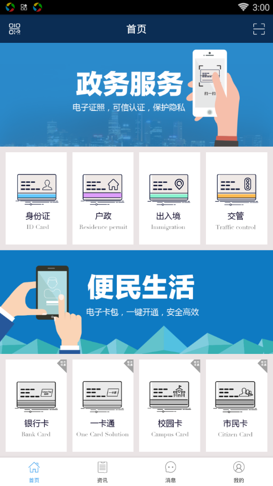 电子证照卡包app苹果版下载
