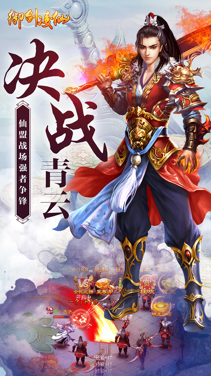御剑凌仙游iOS版下载