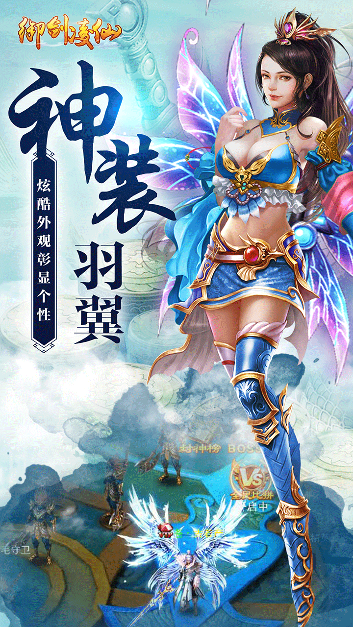 御剑凌仙游iOS版下载