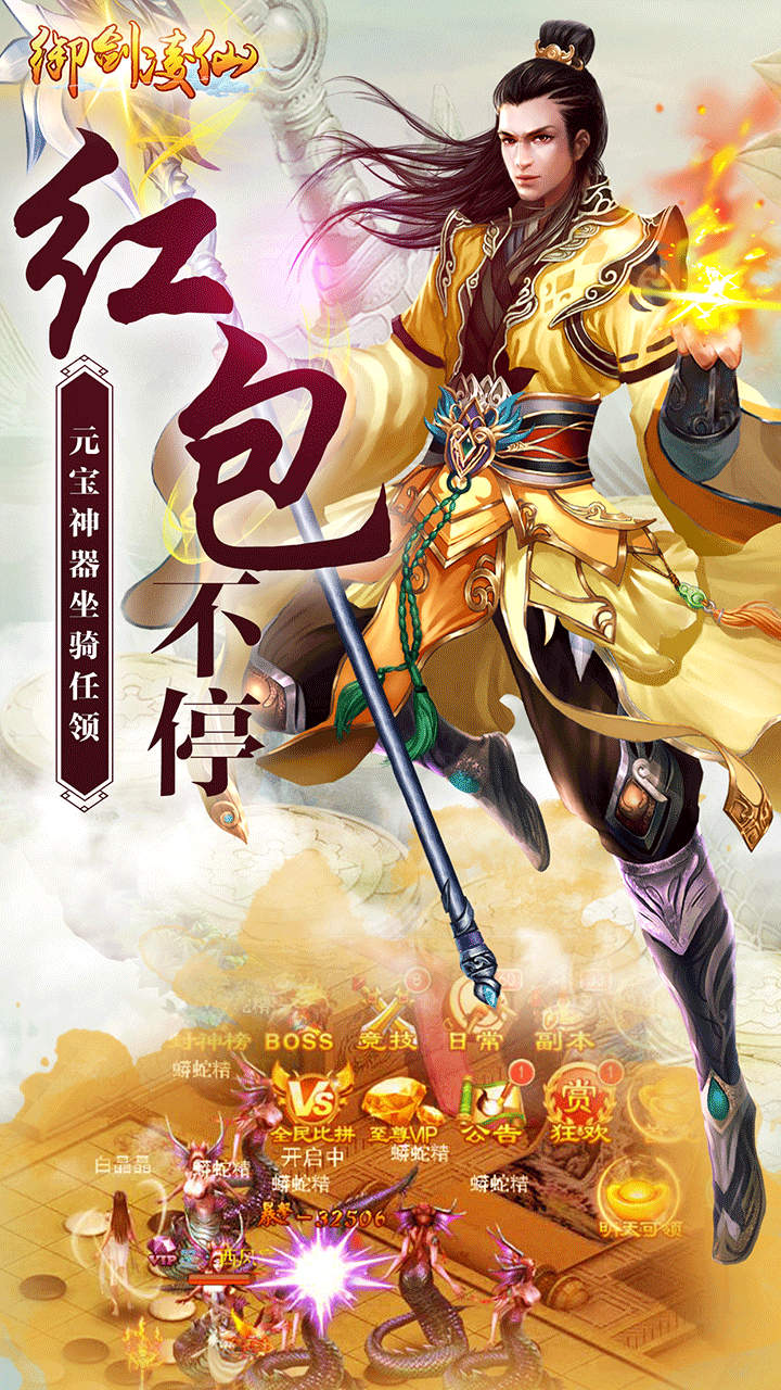 御剑凌仙游iOS版下载