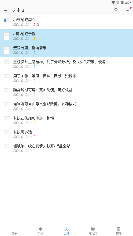 小筑笔记app
