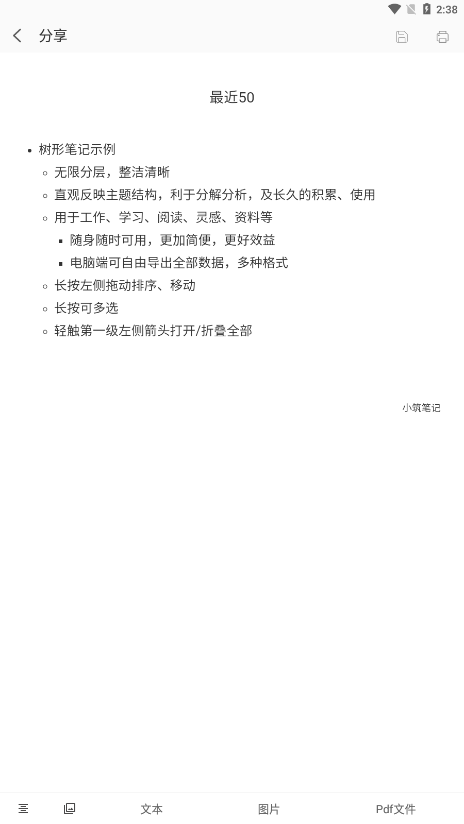 小筑笔记app