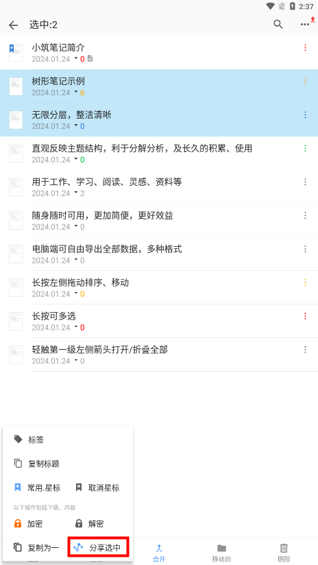 小筑笔记app