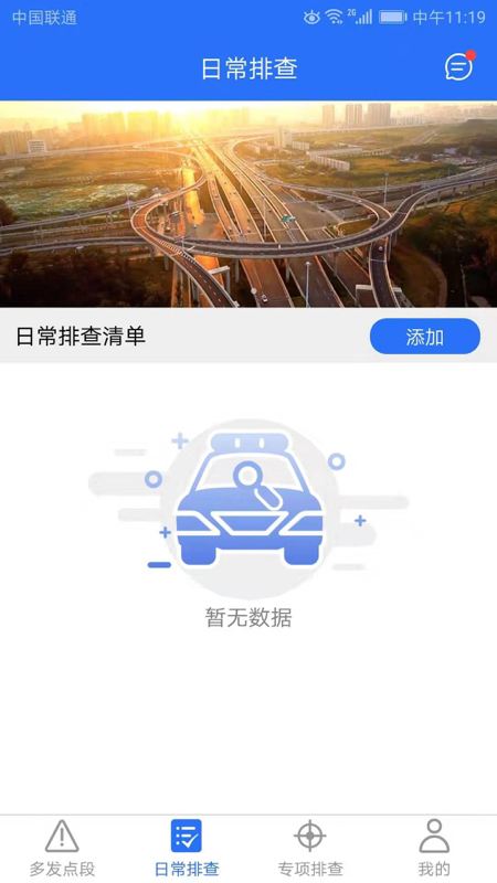 公路隐患排查app下载