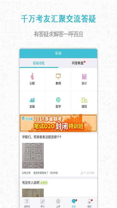考试通最新iOS版下载