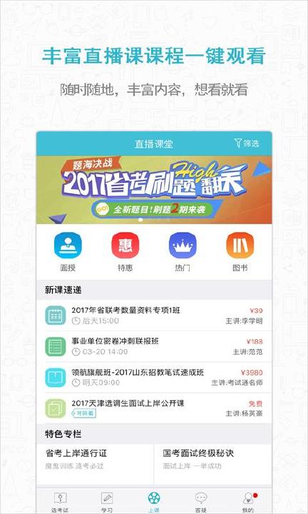 考试通最新iOS版下载