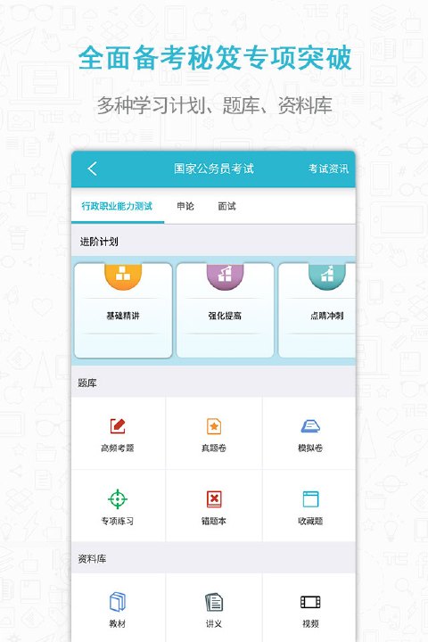 考试通最新iOS版下载