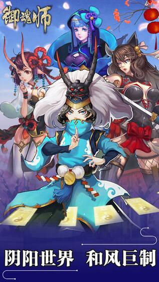 三国御魂师