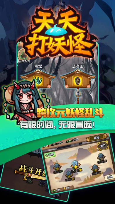 天天打妖怪苹果版下载