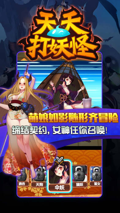 天天打妖怪苹果版下载