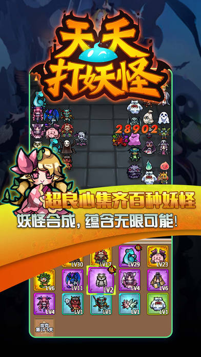 天天打妖怪苹果版下载