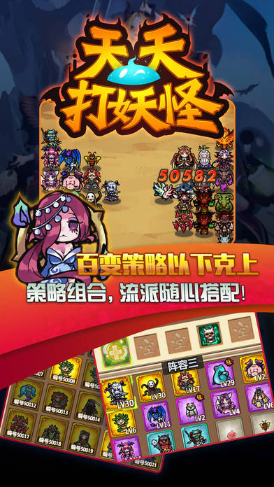 天天打妖怪苹果版下载