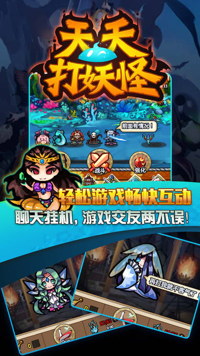 天天打妖怪苹果版下载