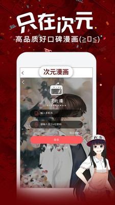 次元漫app