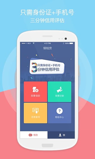 铜钱贷iOS版官方下载