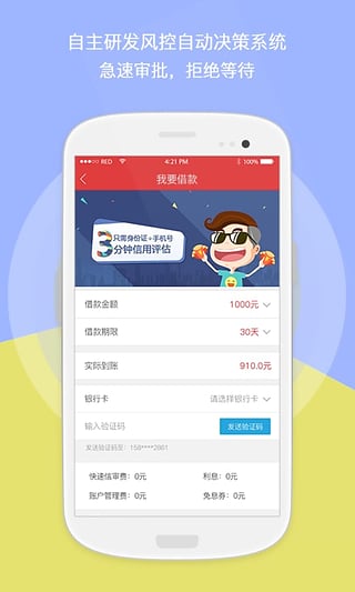 铜钱贷iOS版官方下载