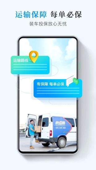 快运滴货主