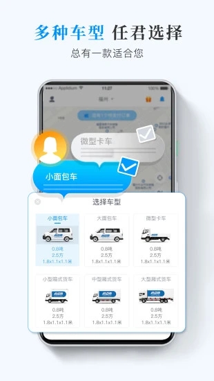 快运滴货主