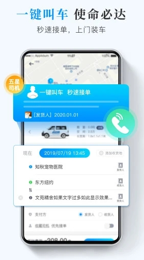 快运滴货主