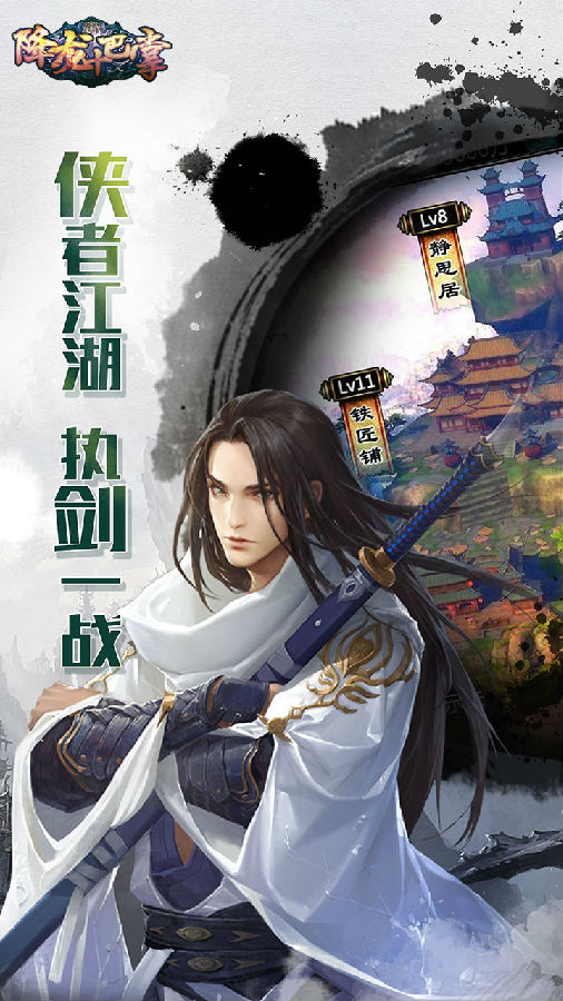 降龙十巴掌手游ios版下载