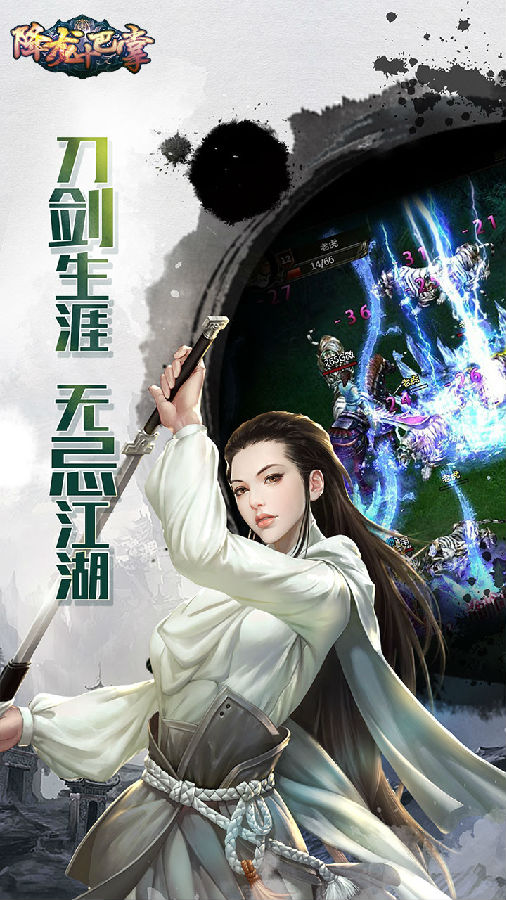 降龙十巴掌手游ios版下载