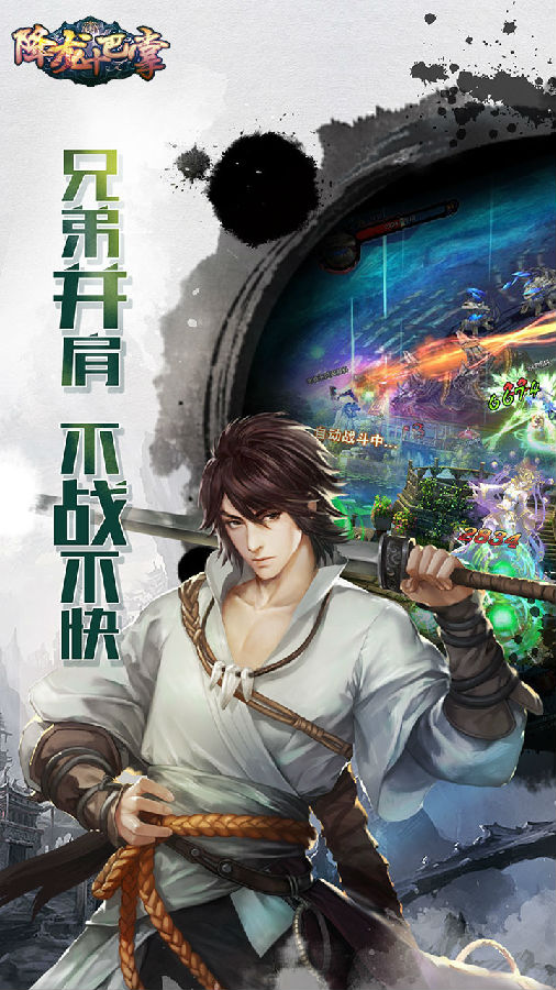 降龙十巴掌手游ios版下载