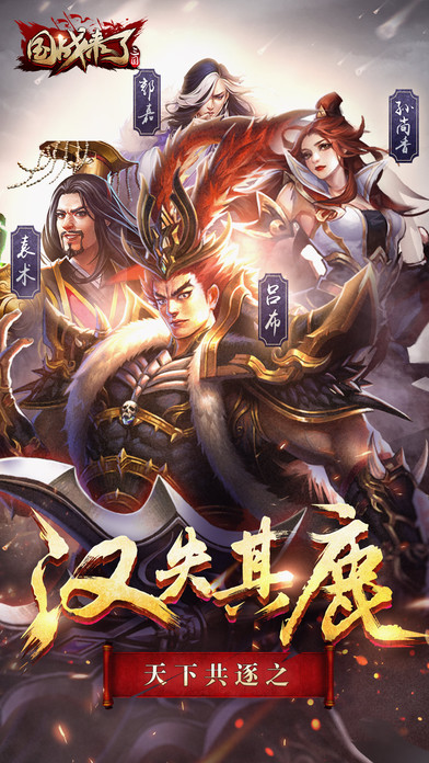 国战来了iOS版下载