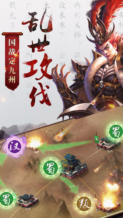 国战来了iOS版下载