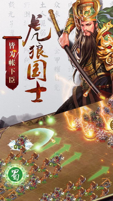 国战来了iOS版下载