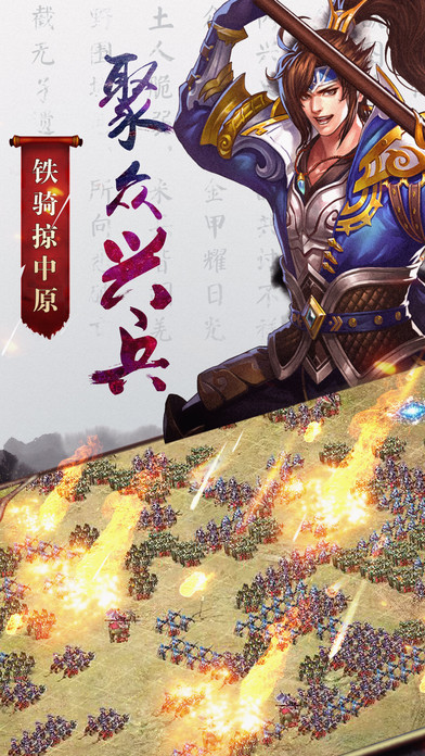 国战来了iOS版下载