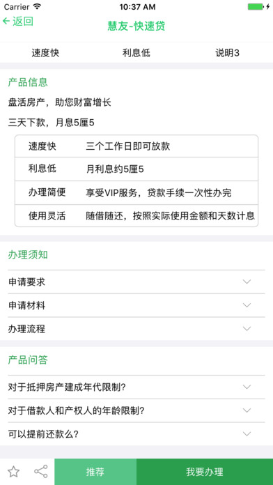 慧友车位贷苹果版