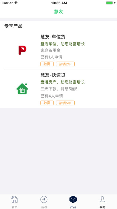 慧友车位贷苹果版