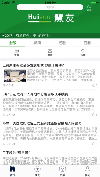 慧友车位贷苹果版