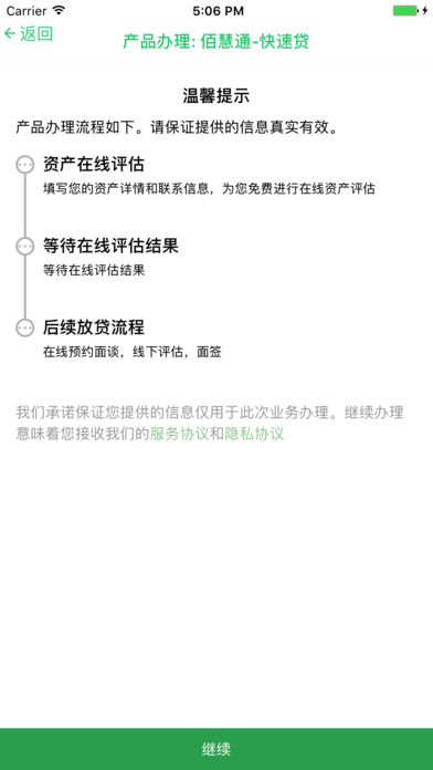 慧友车位贷苹果版