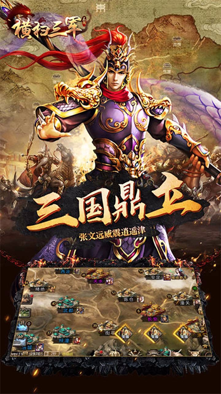 横扫三军ios果盘版