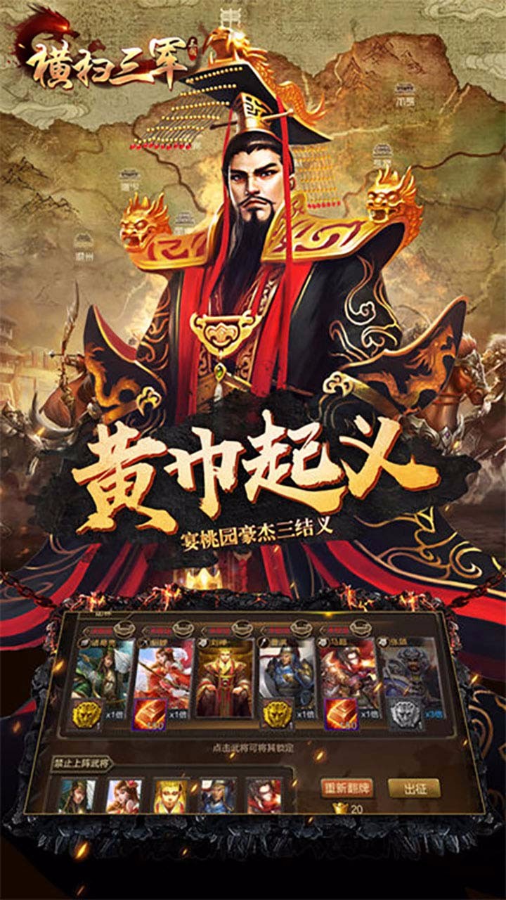 横扫三军ios果盘版