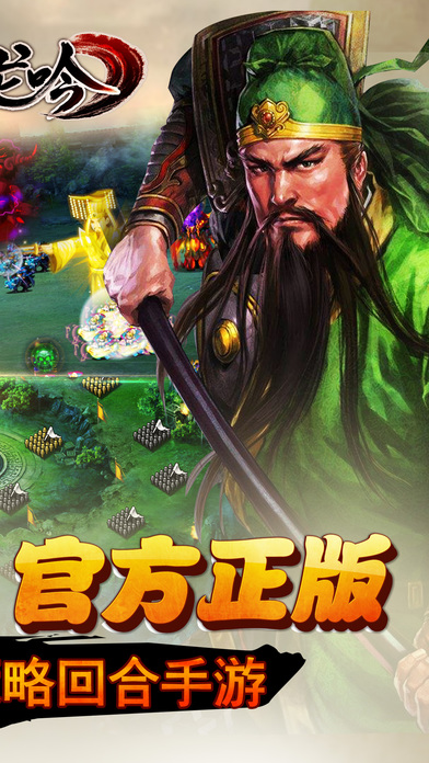 卧龙吟苹果版下载