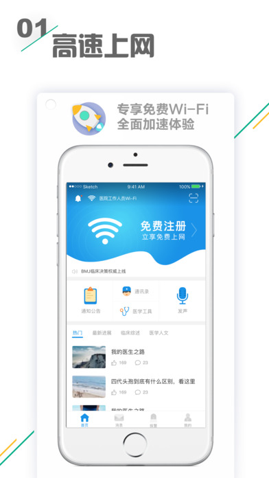 小禾医助iOS版免费下载