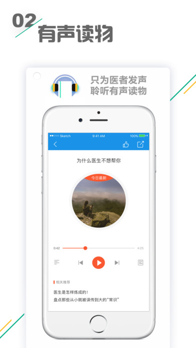 小禾医助iOS版免费下载