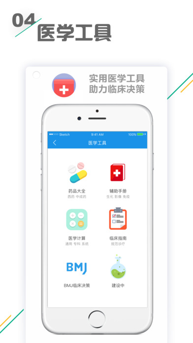 小禾医助iOS版免费下载