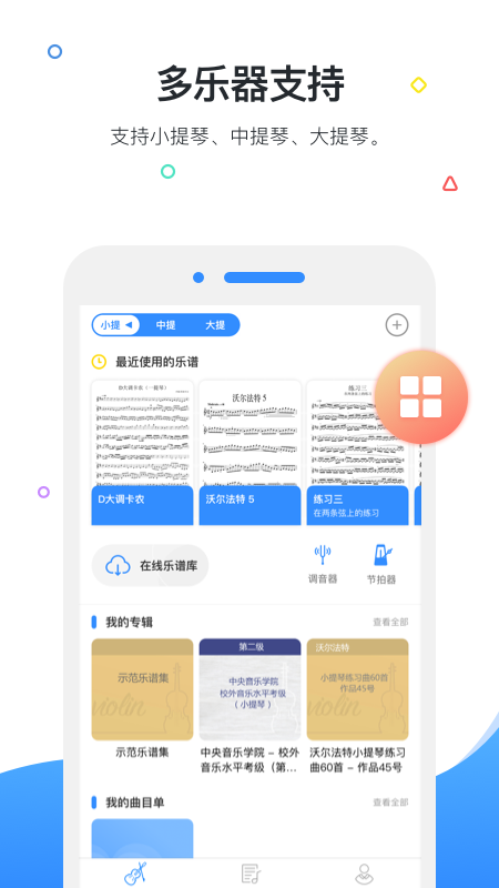 一起练琴大小提琴