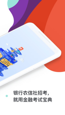 金融考试宝典